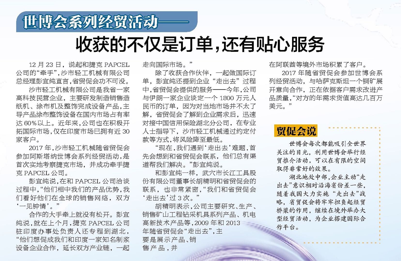 公司总经理彭宜纯受访资料上《湖北日报》了！